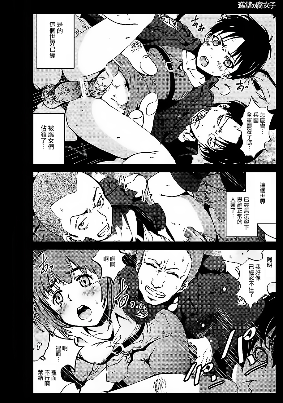 进击的巨人（本子）精选合集 35.进击的腐女子(C84) 第19页
