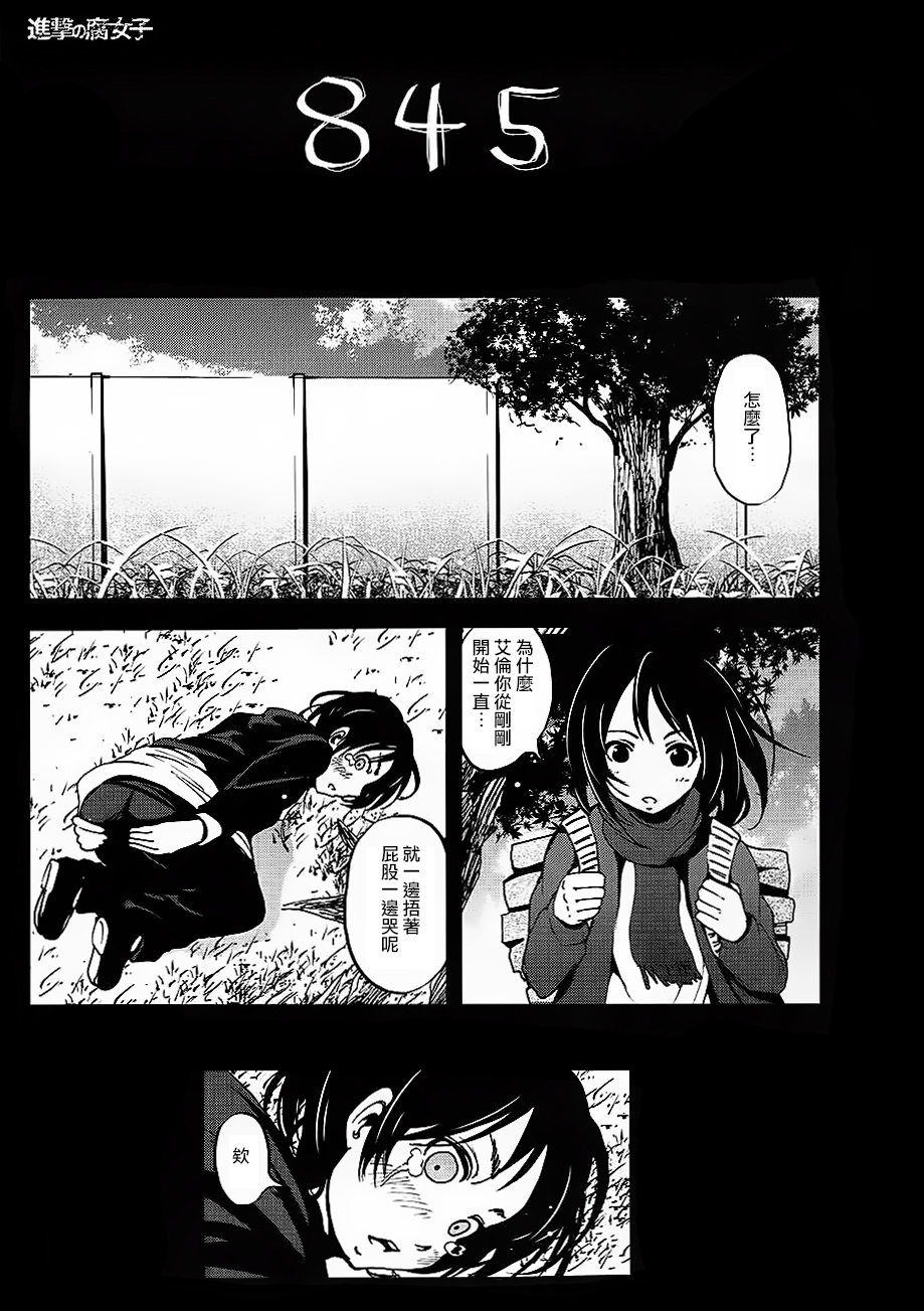 进击的巨人（本子）精选合集 35.进击的腐女子(C84) 第22页