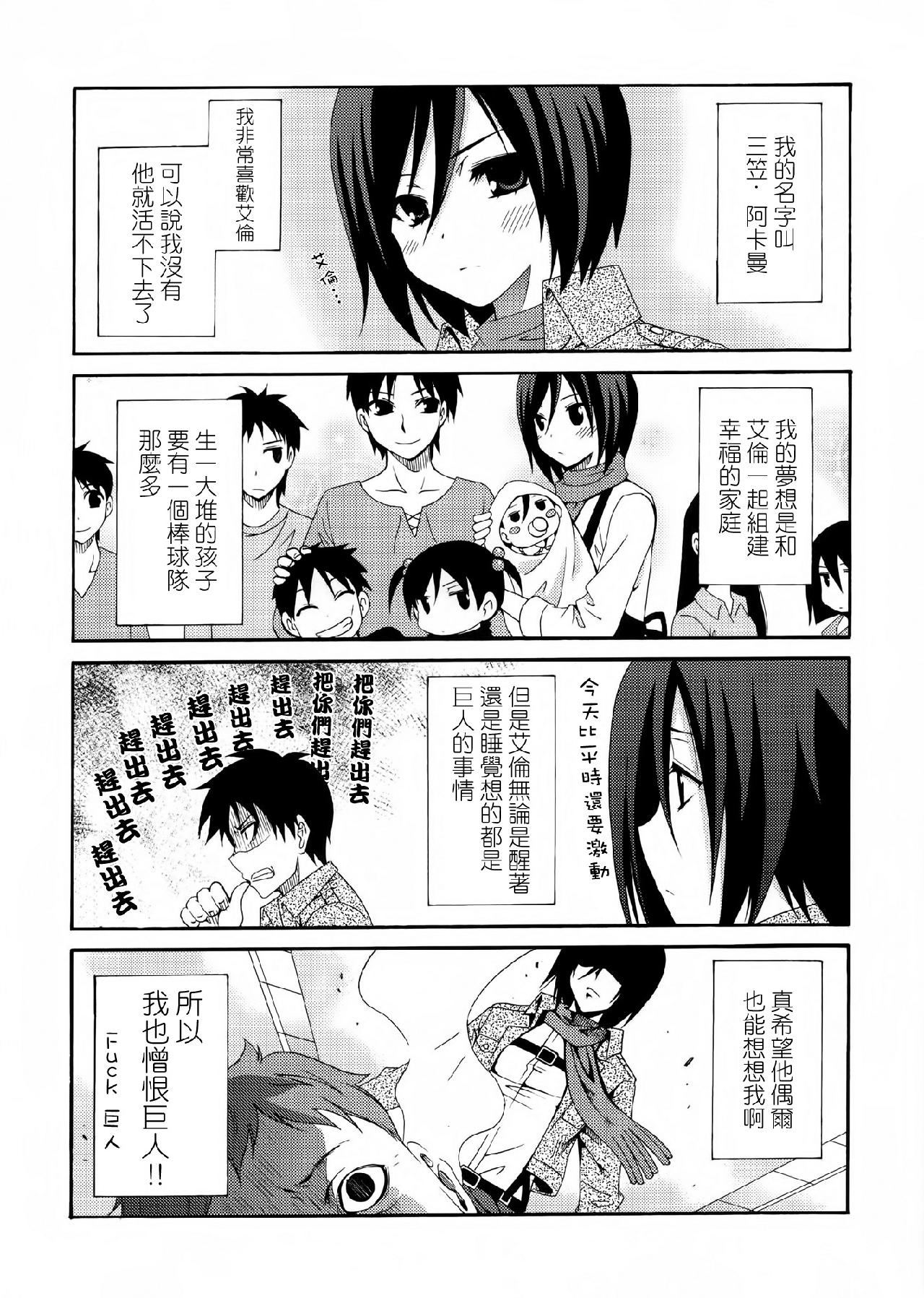 进击的巨人（本子）精选合集 36.驱逐系女子HEART ATTACK(C84) 第4页