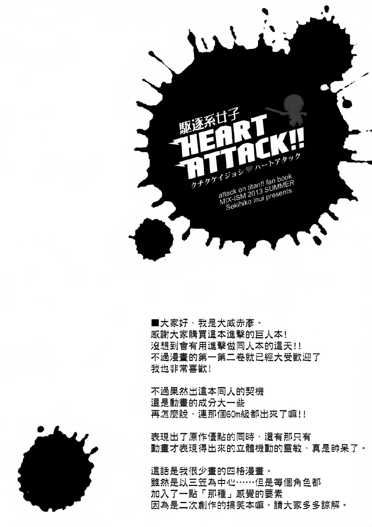 进击的巨人（本子）精选合集 36.驱逐系女子HEART ATTACK(C84) 第3页