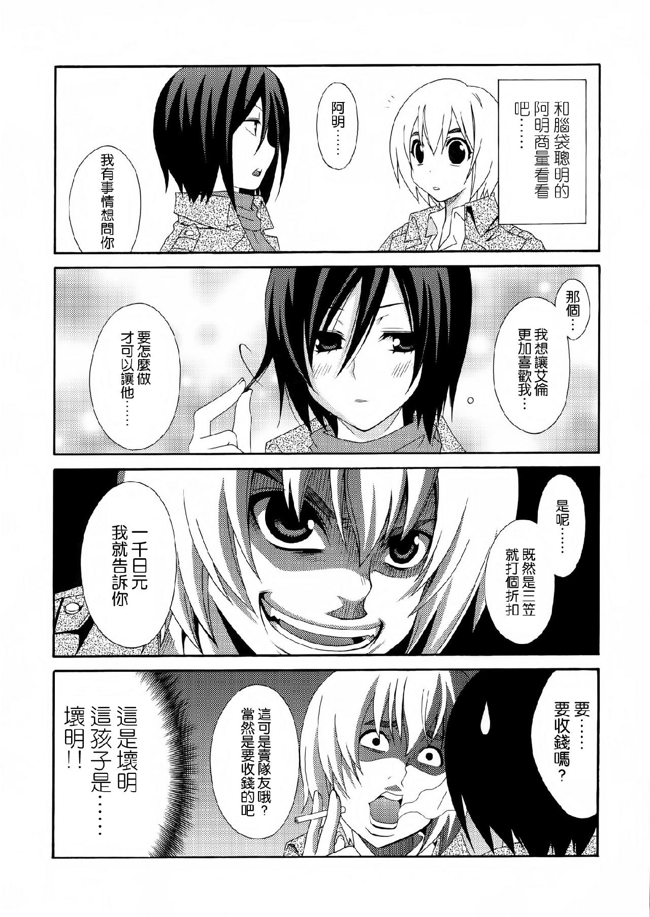 进击的巨人（本子）精选合集 36.驱逐系女子HEART ATTACK(C84) 第5页