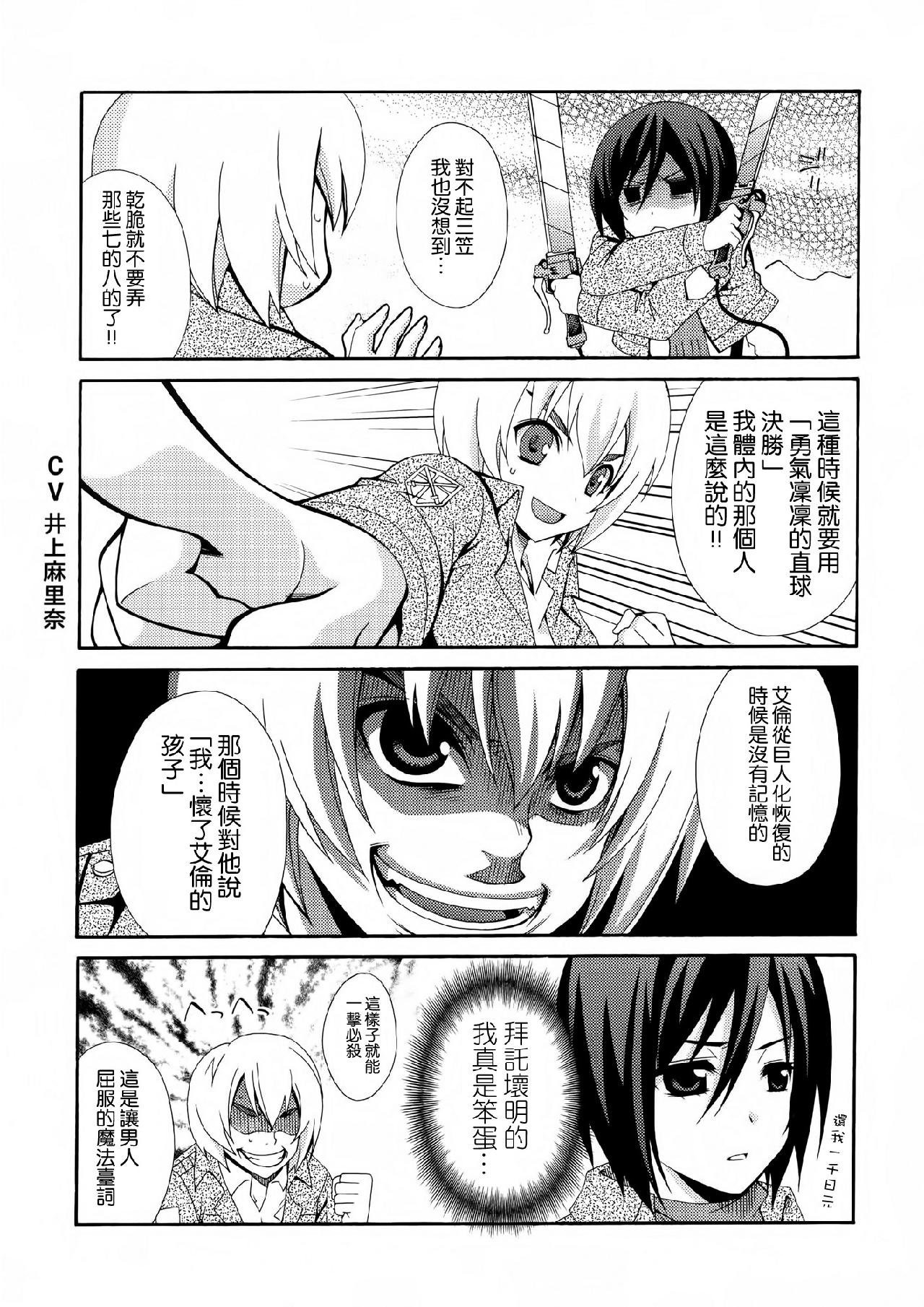 进击的巨人（本子）精选合集 36.驱逐系女子HEART ATTACK(C84) 第7页