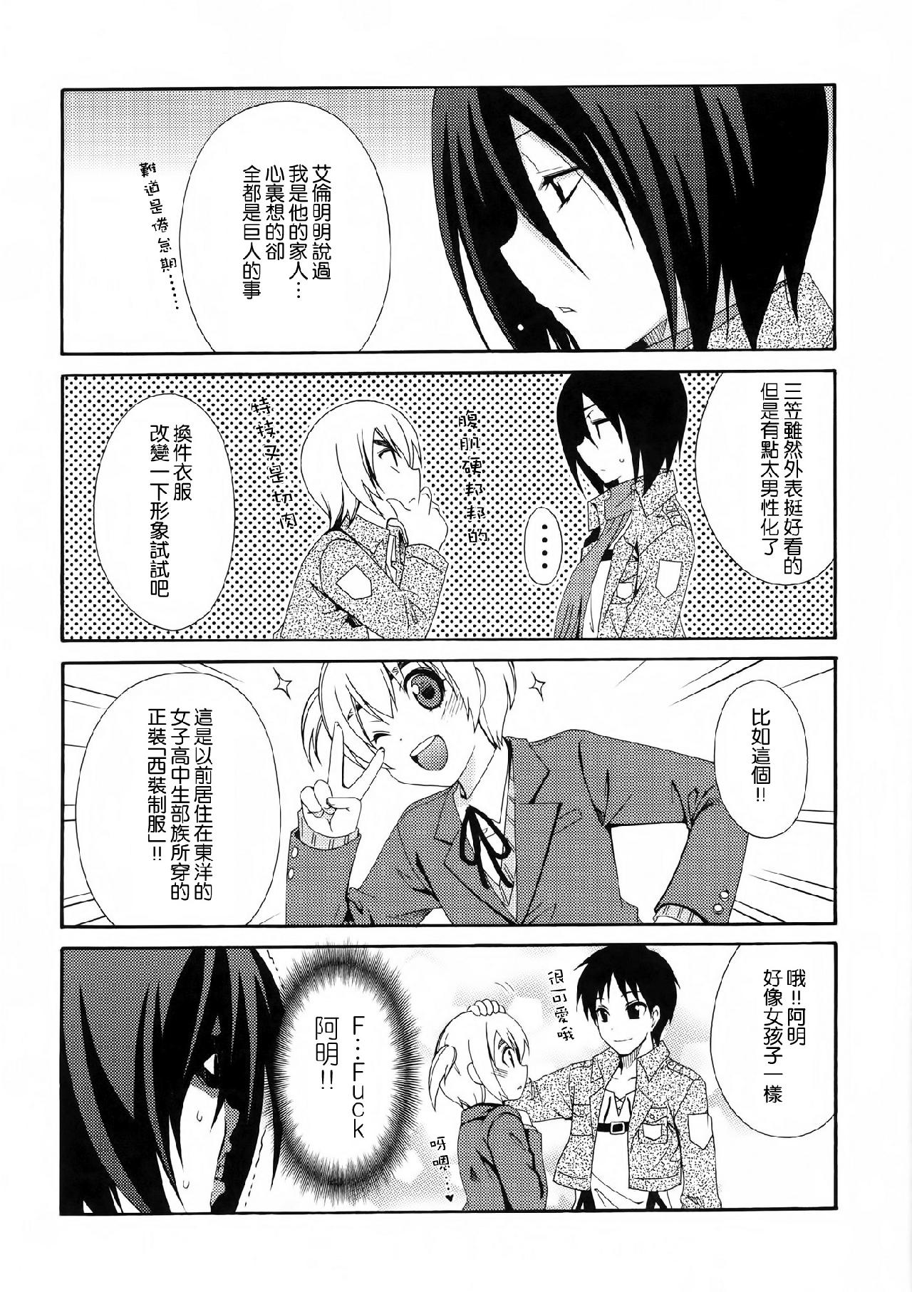 进击的巨人（本子）精选合集 36.驱逐系女子HEART ATTACK(C84) 第6页