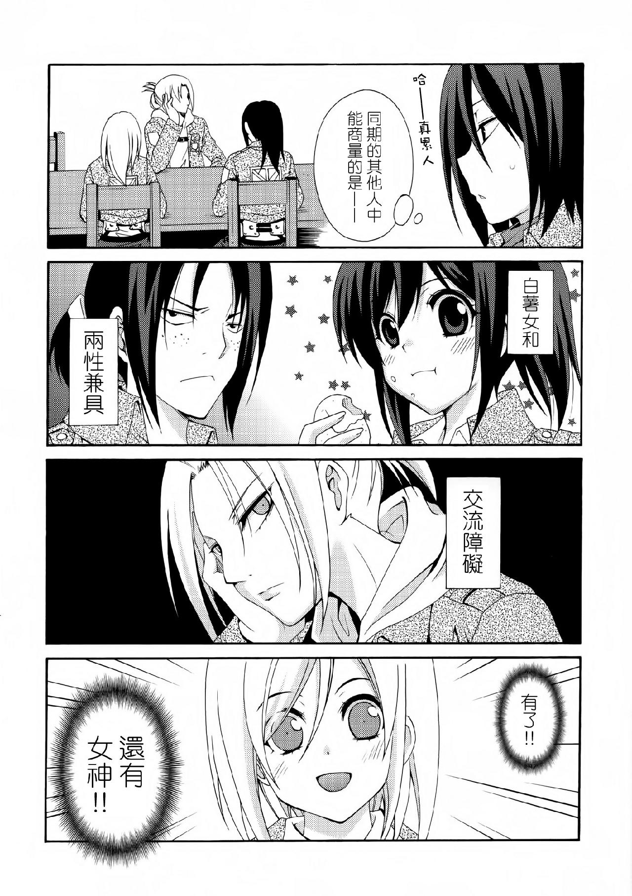 进击的巨人（本子）精选合集 36.驱逐系女子HEART ATTACK(C84) 第8页