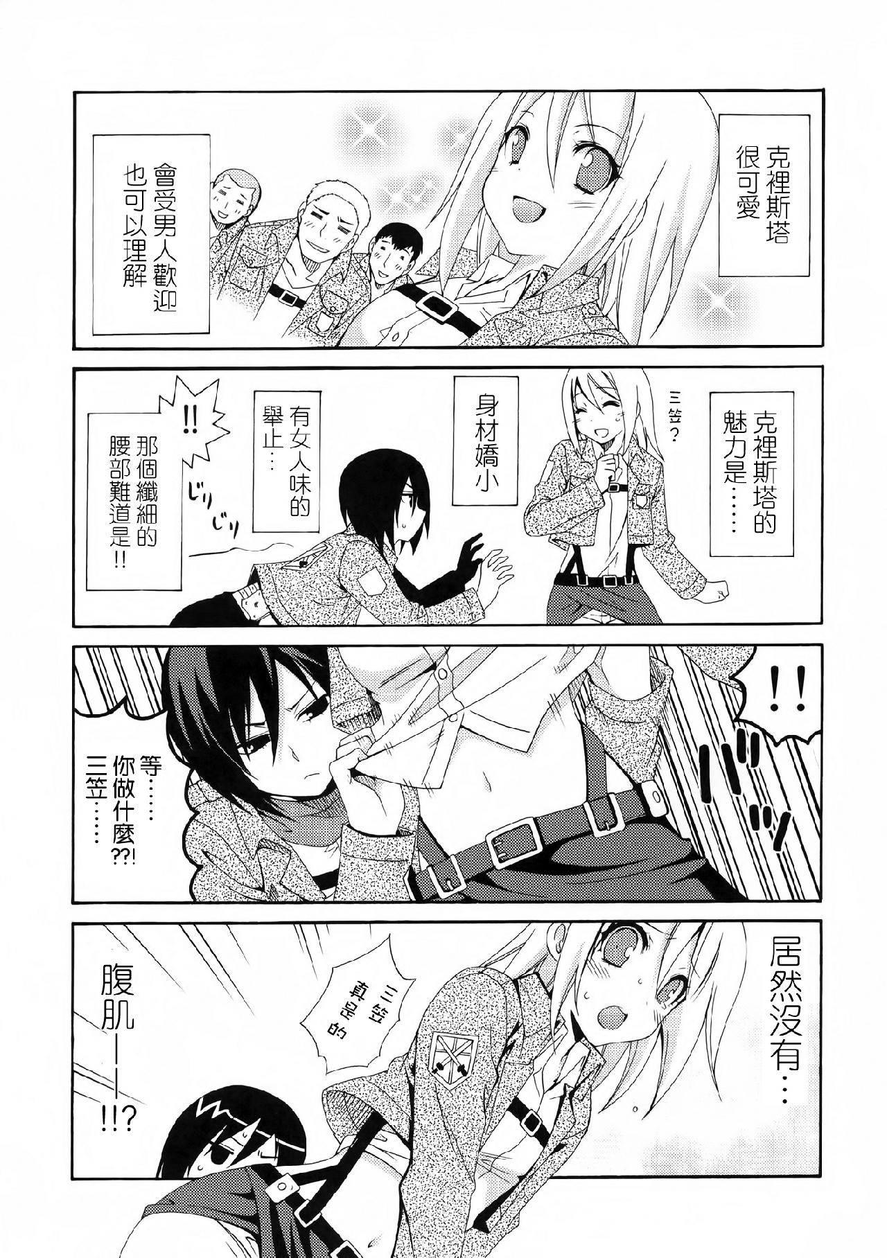 进击的巨人（本子）精选合集 36.驱逐系女子HEART ATTACK(C84) 第9页