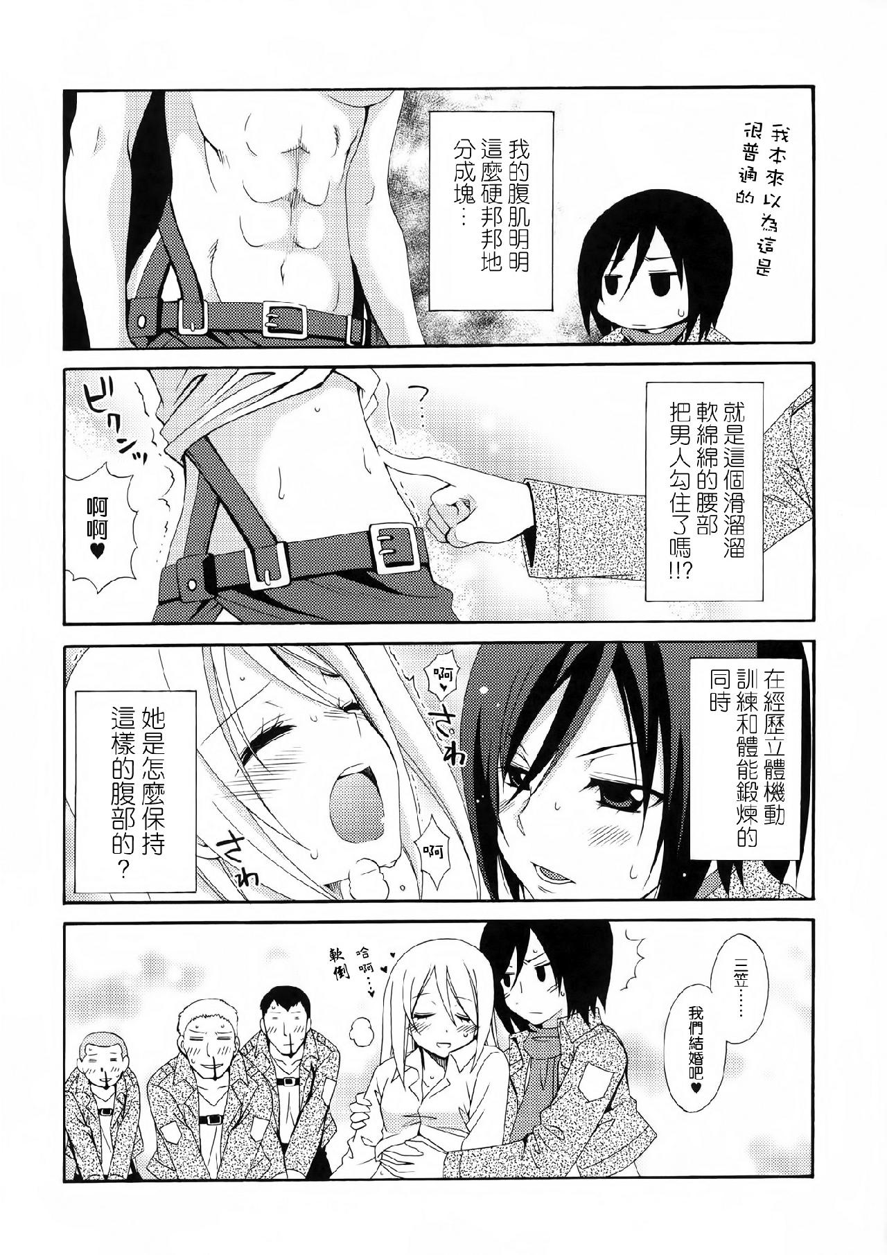 进击的巨人（本子）精选合集 36.驱逐系女子HEART ATTACK(C84) 第10页