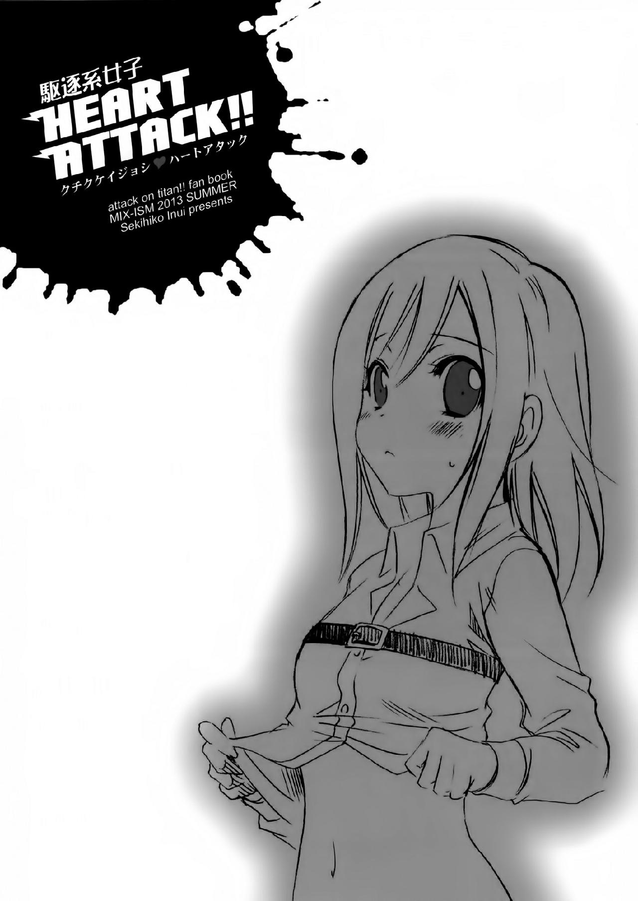 进击的巨人（本子）精选合集 36.驱逐系女子HEART ATTACK(C84) 第11页