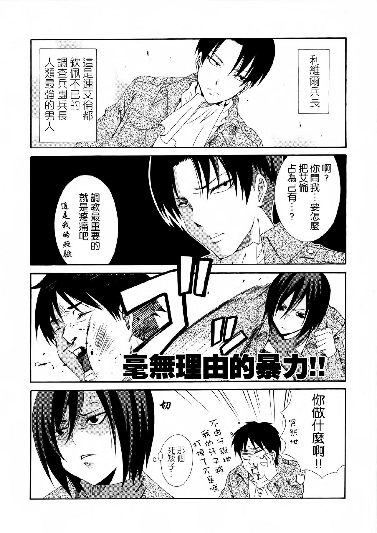 进击的巨人（本子）精选合集 36.驱逐系女子HEART ATTACK(C84) 第12页