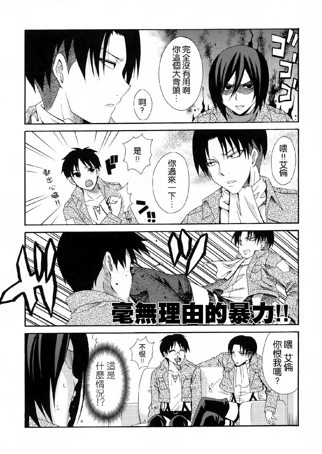 进击的巨人（本子）精选合集 36.驱逐系女子HEART ATTACK(C84) 第13页