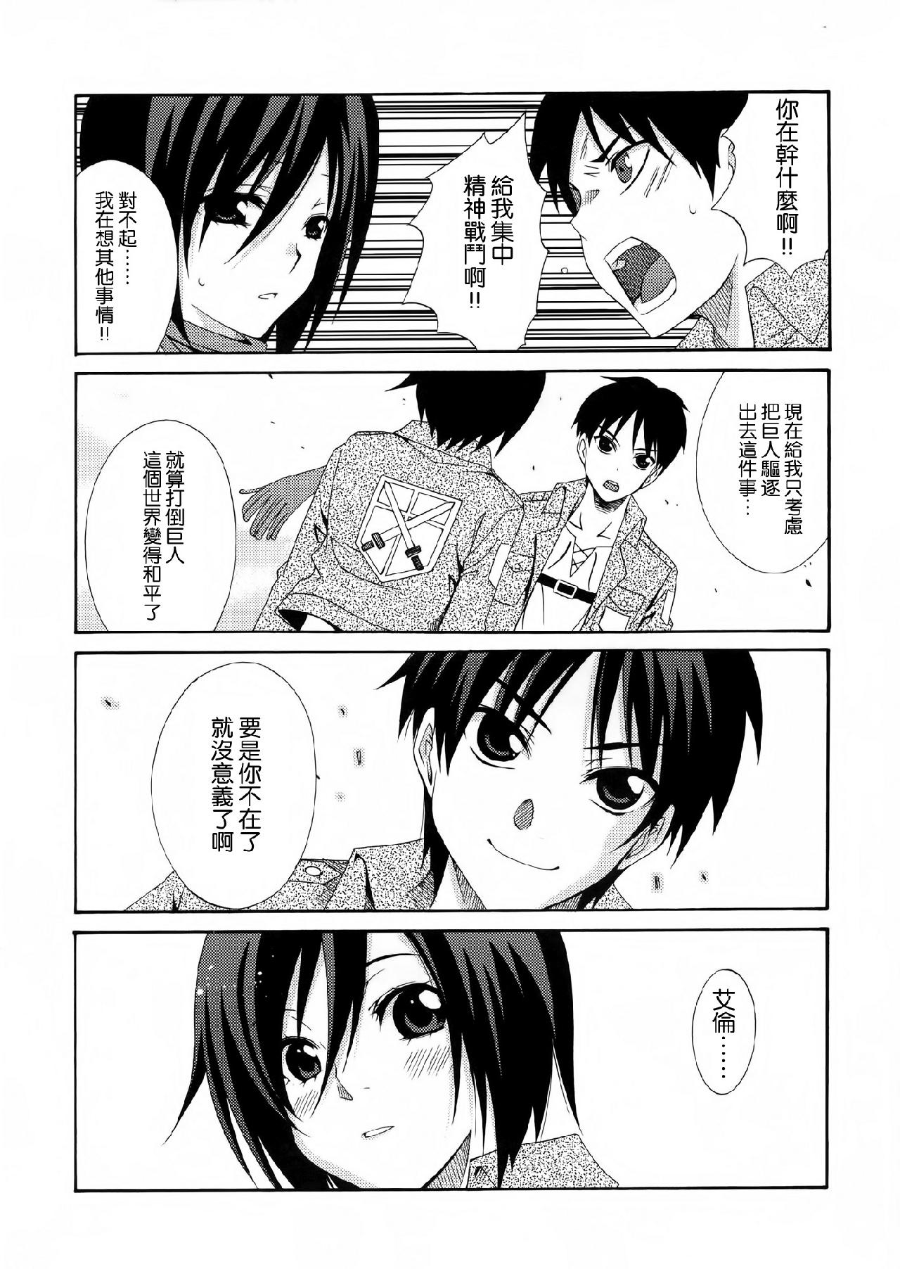 进击的巨人（本子）精选合集 36.驱逐系女子HEART ATTACK(C84) 第16页