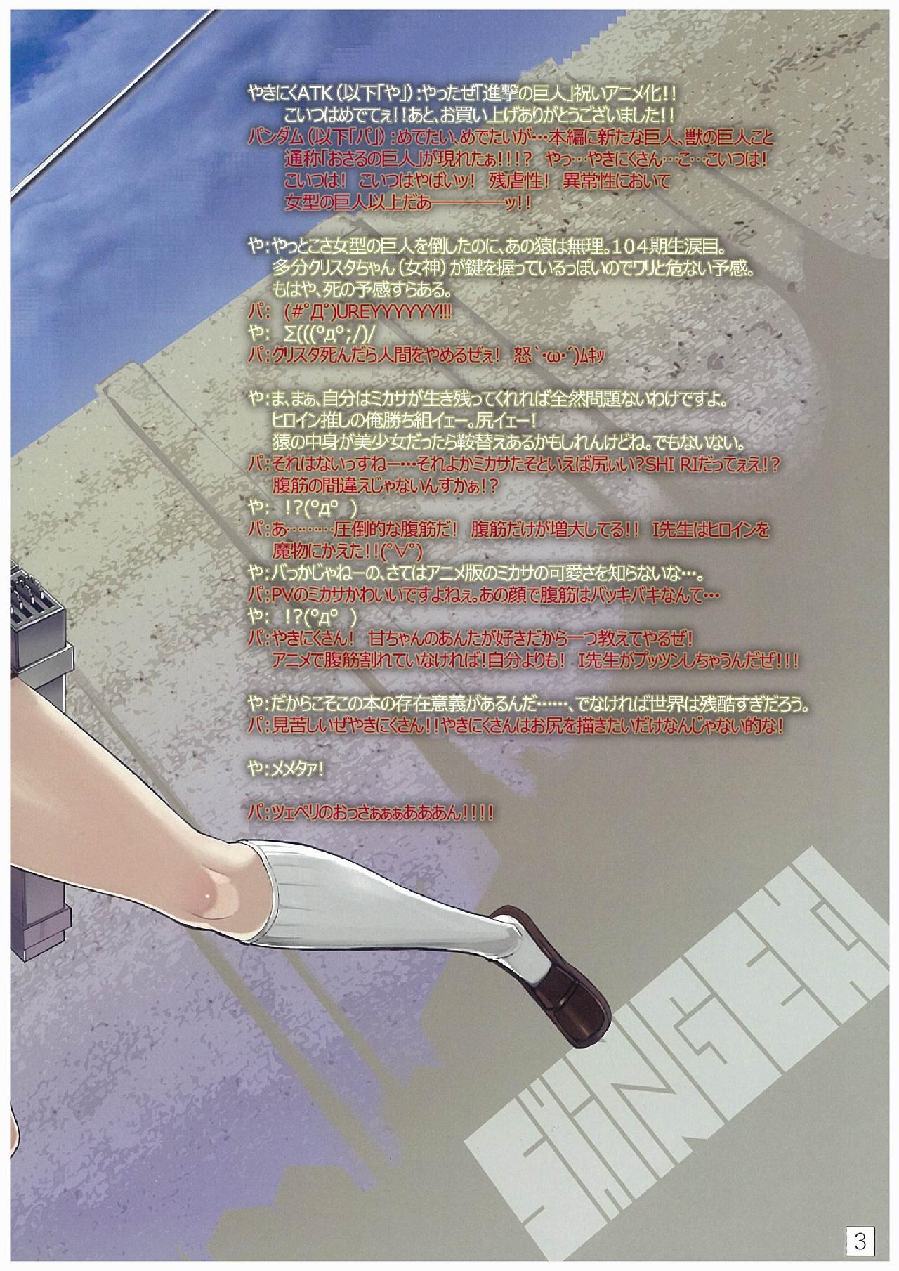 进击的巨人（本子）精选合集 30.进击的巨人第三期（C83） 第3页