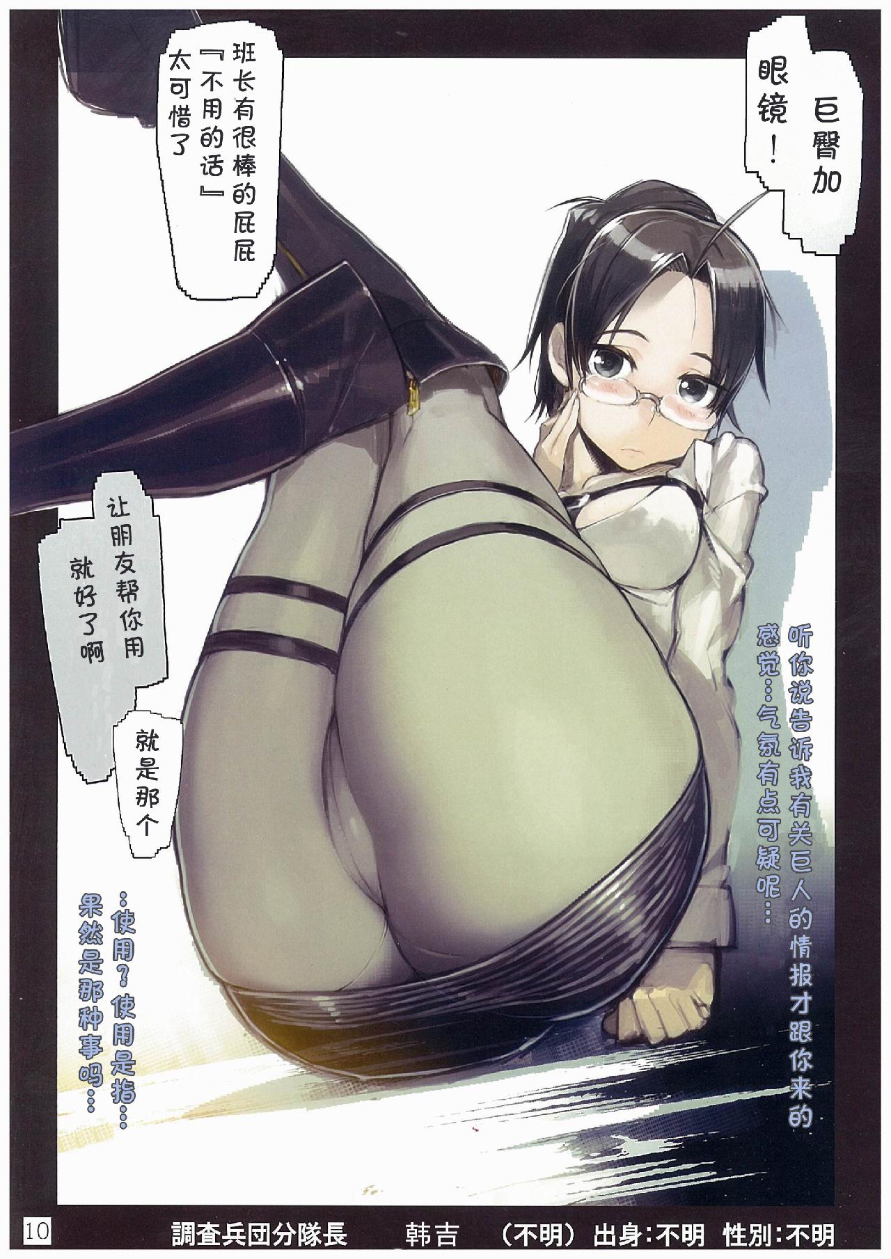 进击的巨人（本子）精选合集 30.进击的巨人第三期（C83） 第10页