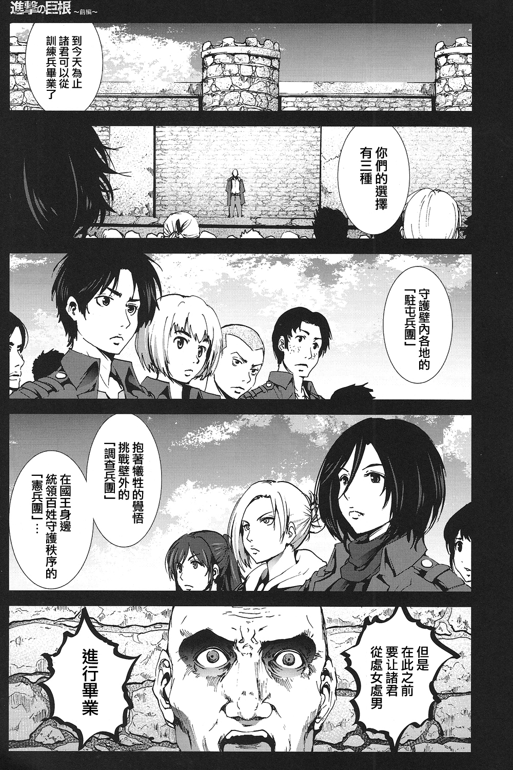 进击的巨人（本子）精选合集 31.进击的巨根前篇 第2页