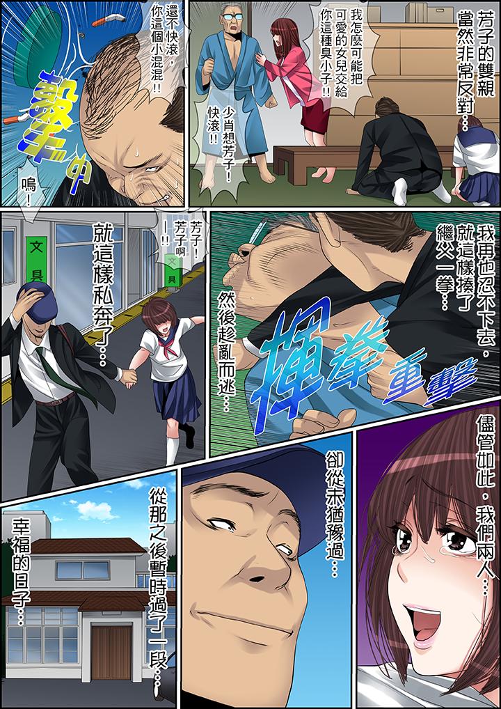 秘密的痴漢教學 第70話 第9页