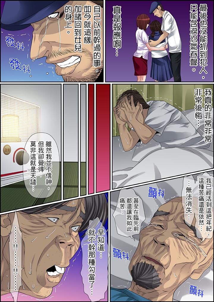 秘密的痴漢教學 第70話 第12页