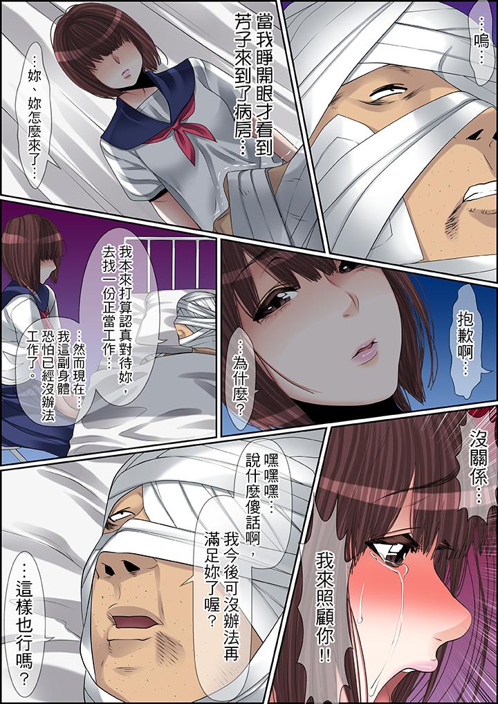 秘密的痴漢教學 第70話 第2页