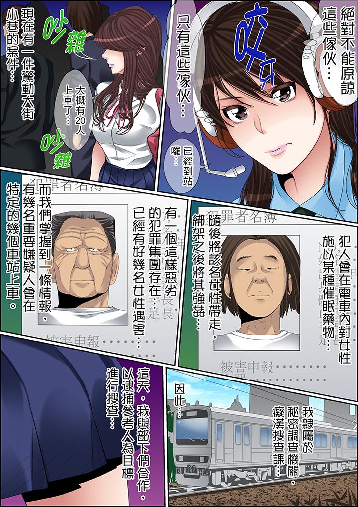 秘密的痴漢教學 第71話 第4页