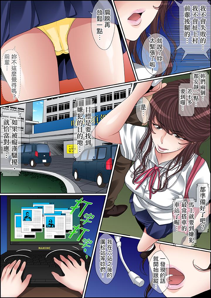 秘密的痴漢教學 第71話 第3页