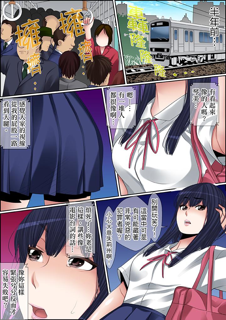 秘密的痴漢教學 第71話 第2页