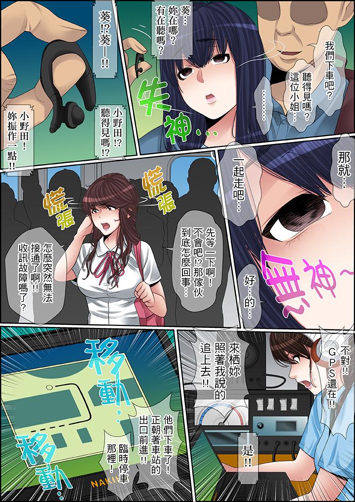 秘密的痴漢教學 第71話 第6页