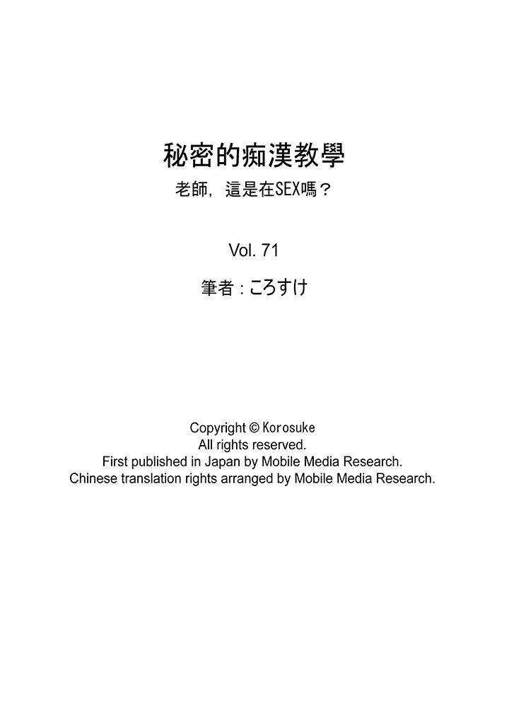 秘密的痴漢教學 第71話 第17页