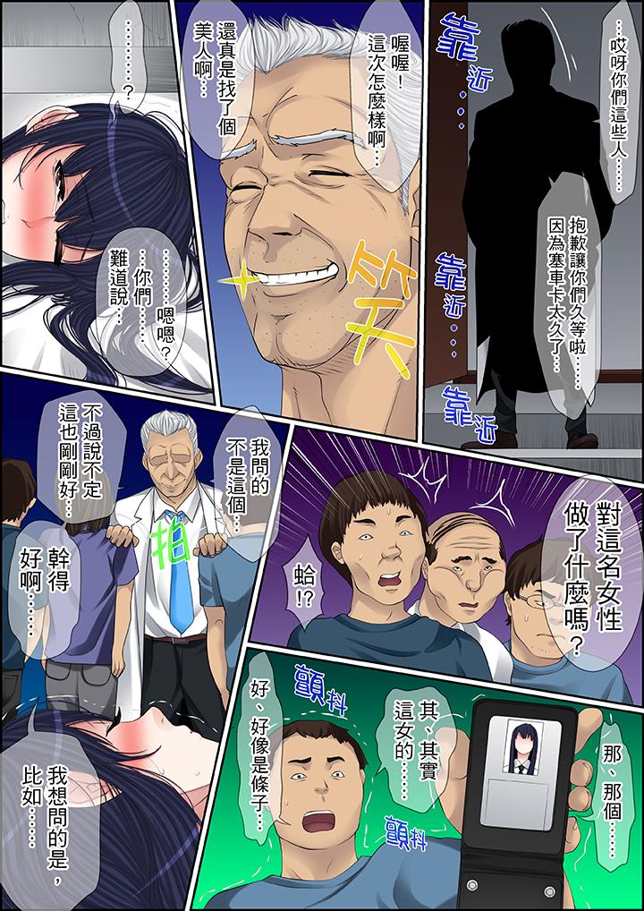 秘密的痴漢教學 第71話 第15页
