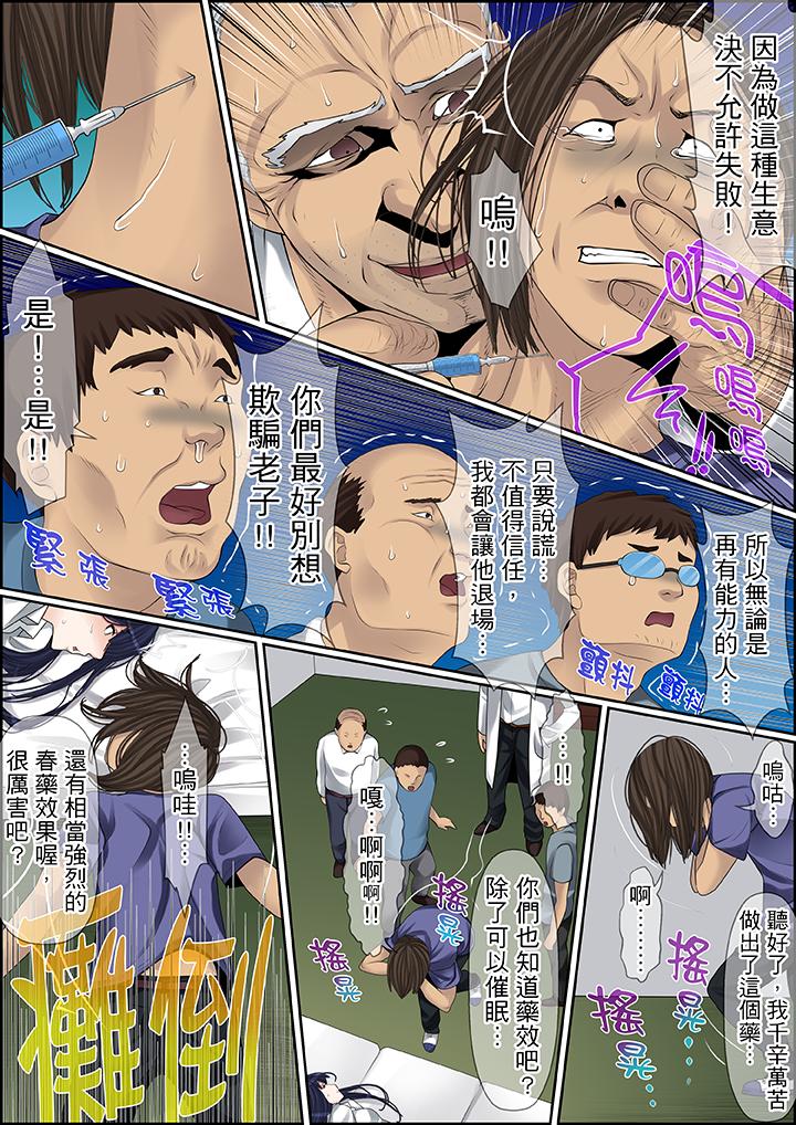 秘密的痴漢教學 第72話 第3页