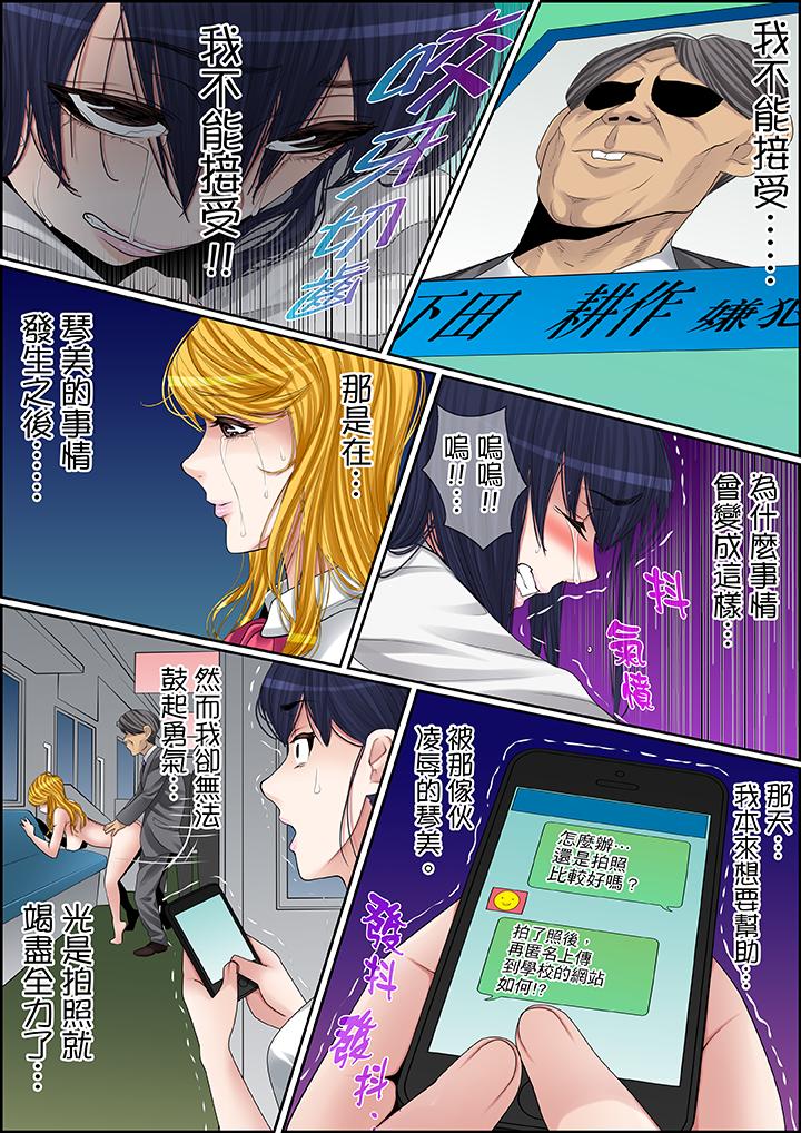 秘密的痴漢教學 第72話 第14页