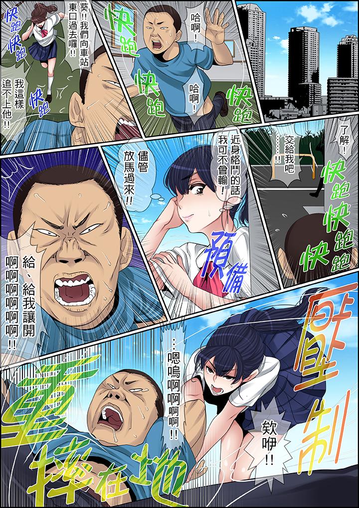 秘密的痴漢教學 第74話 第2页