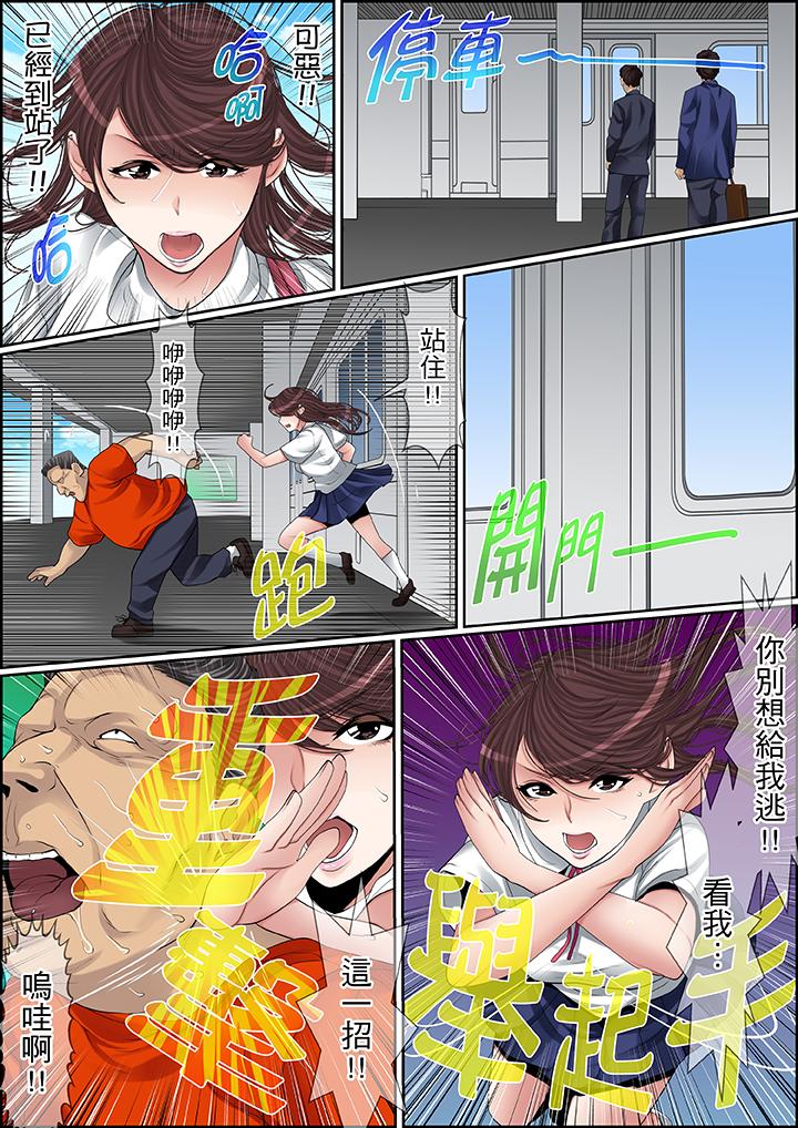 秘密的痴漢教學 第74話 第15页