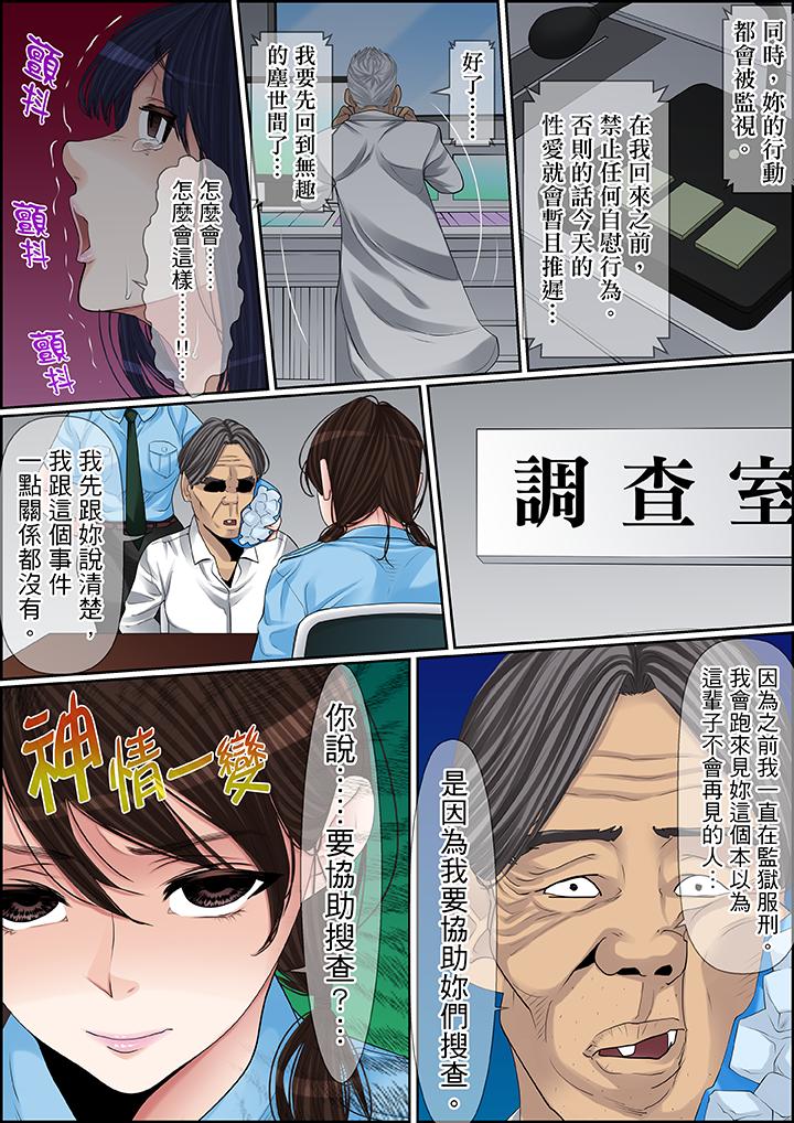 秘密的痴漢教學 第75話 第13页