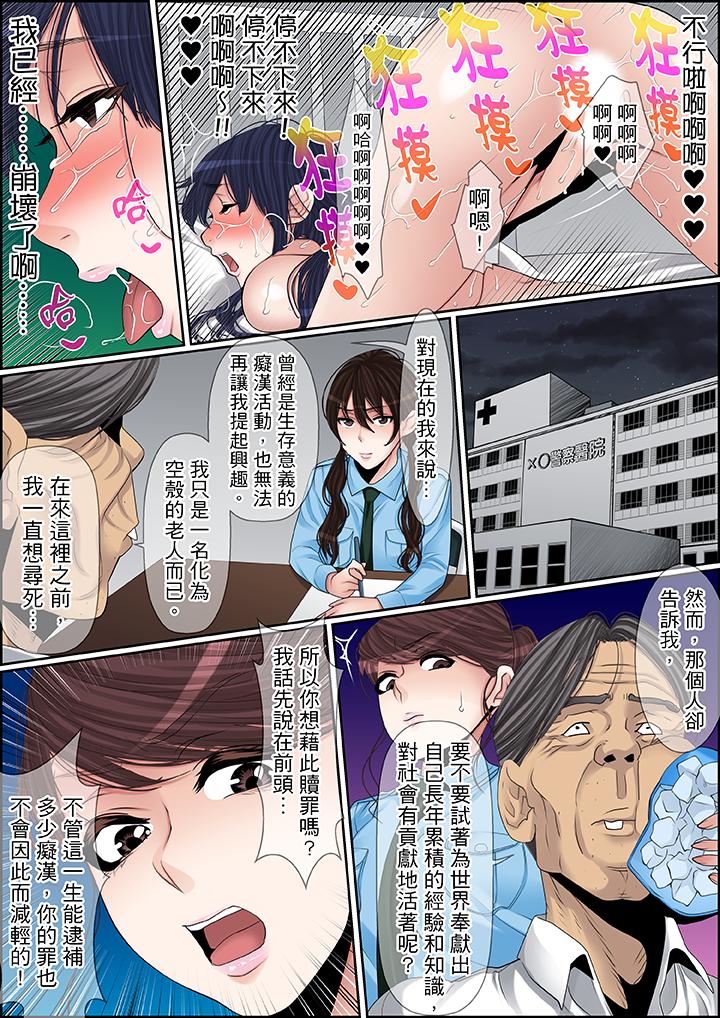 秘密的痴漢教學 第75話 第16页