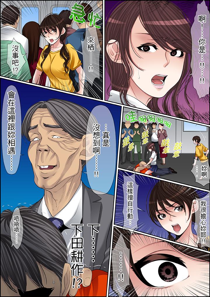 秘密的痴漢教學 第75話 第3页