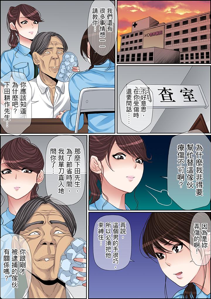 秘密的痴漢教學 第75話 第5页