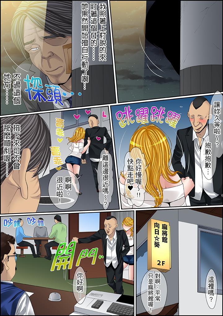 秘密的痴漢教學 第76話 第7页