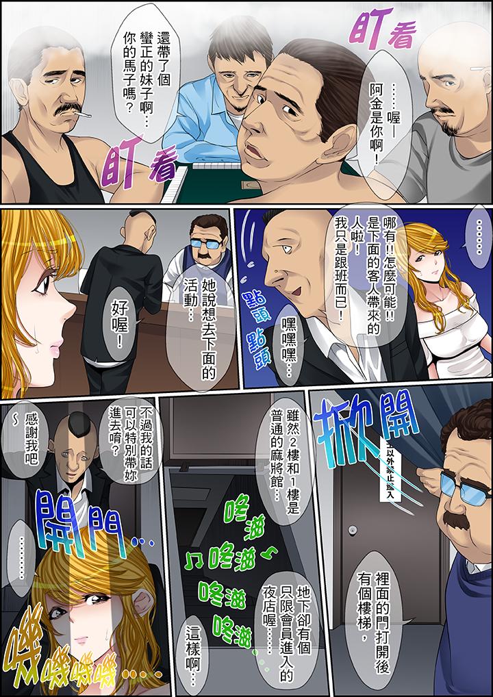 秘密的痴漢教學 第76話 第8页