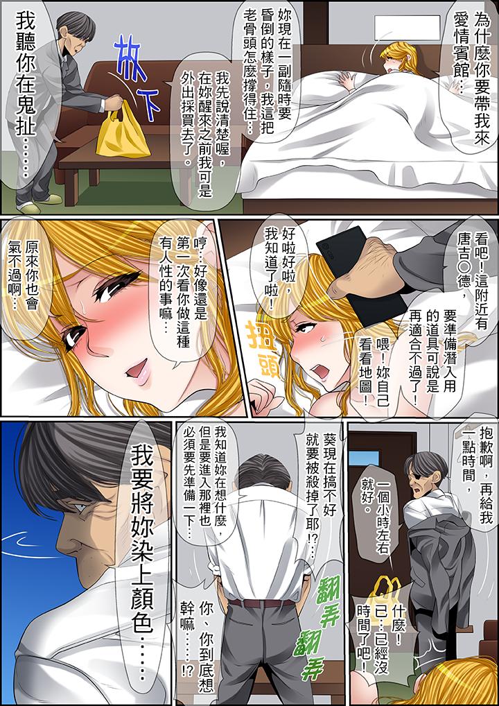 秘密的痴漢教學 第77話 第5页