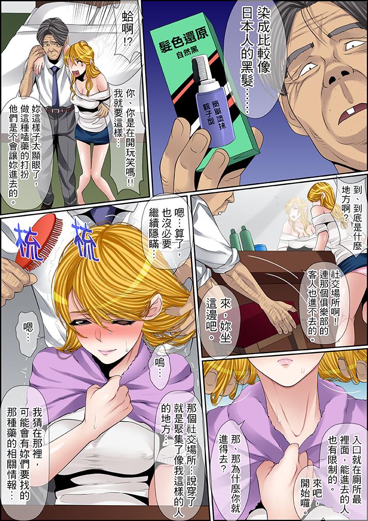 秘密的痴漢教學 第77話 第6页
