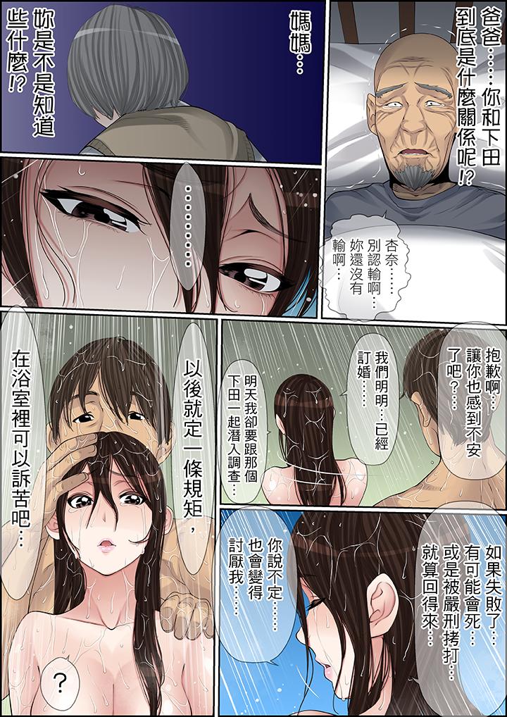 秘密的痴漢教學 第78話 第3页