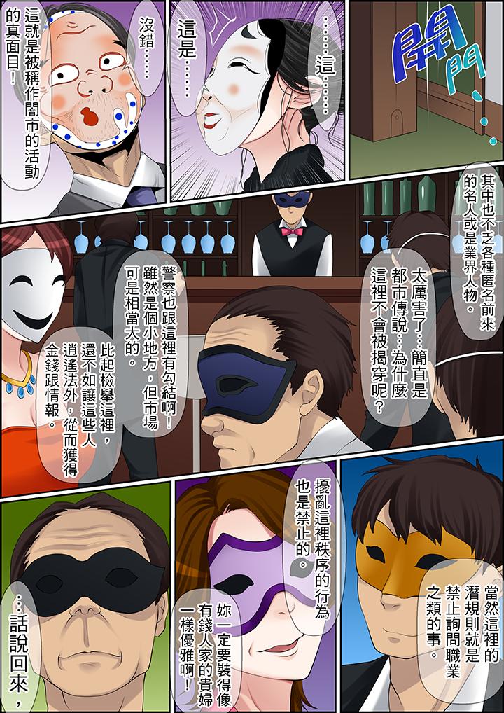 秘密的痴漢教學 第78話 第10页