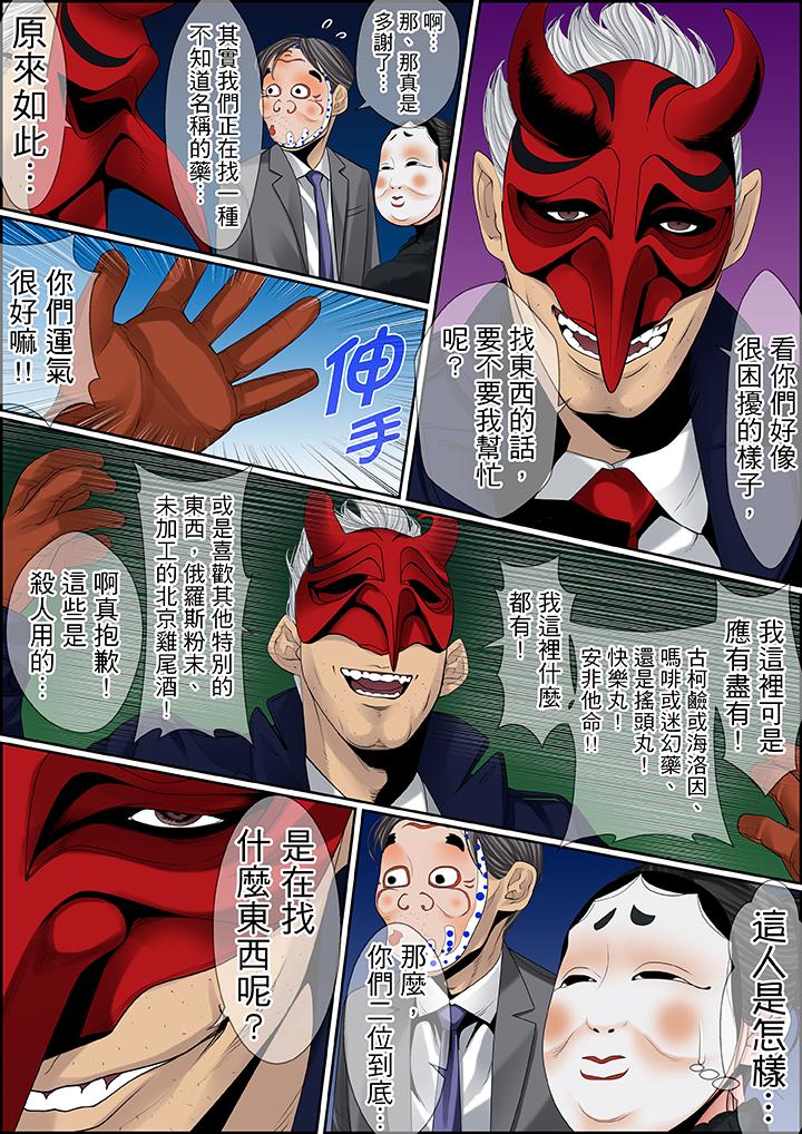 秘密的痴漢教學 第78話 第12页