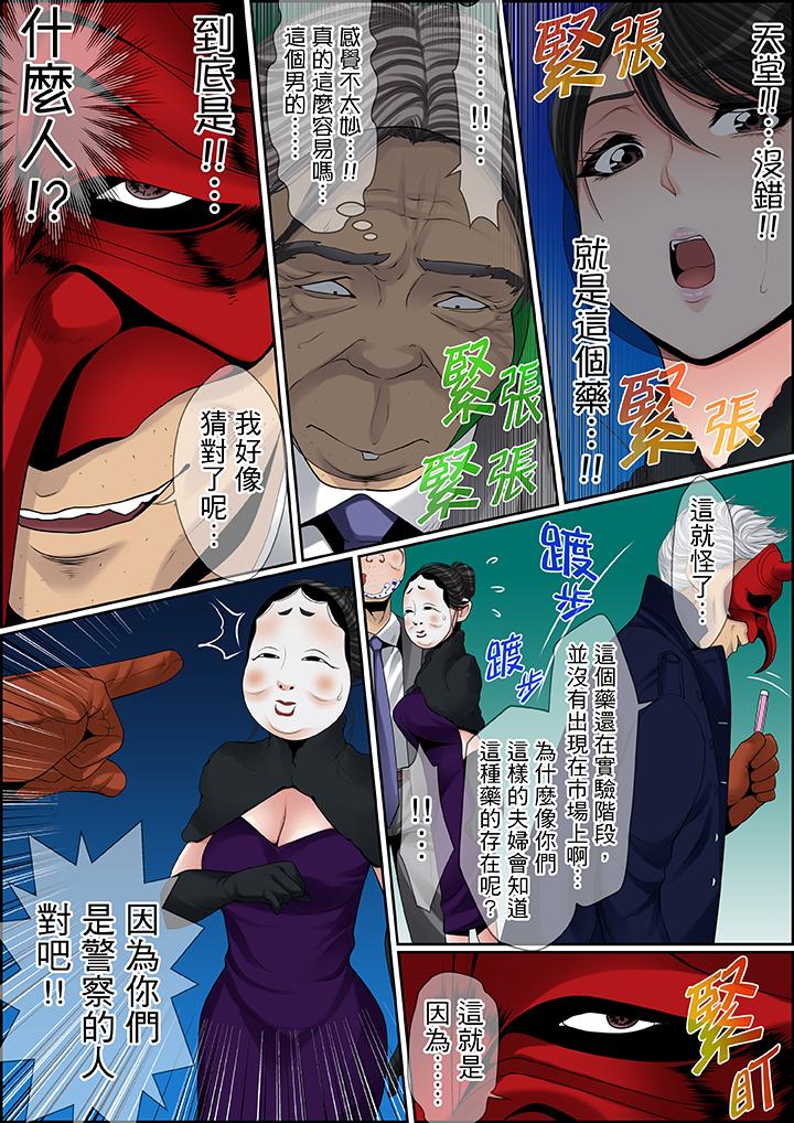 秘密的痴漢教學 第78話 第14页