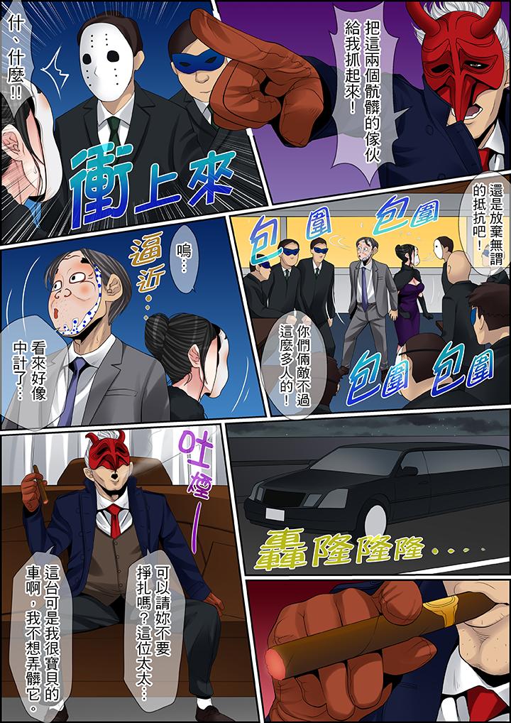 秘密的痴漢教學 第78話 第15页