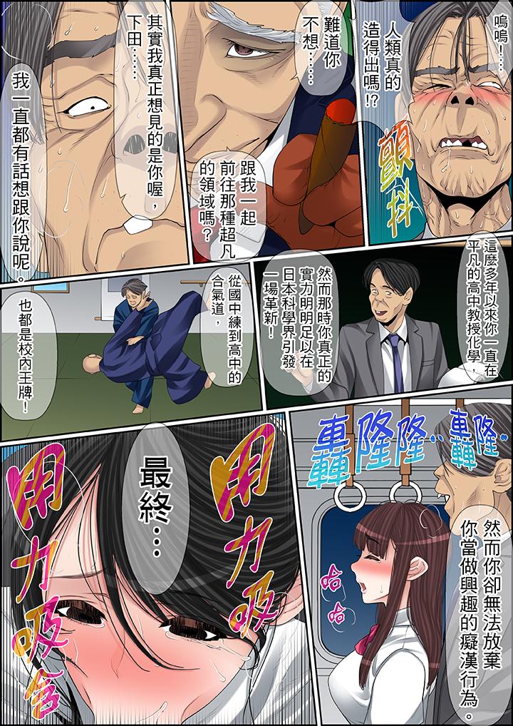 秘密的痴漢教學 第79話 第7页