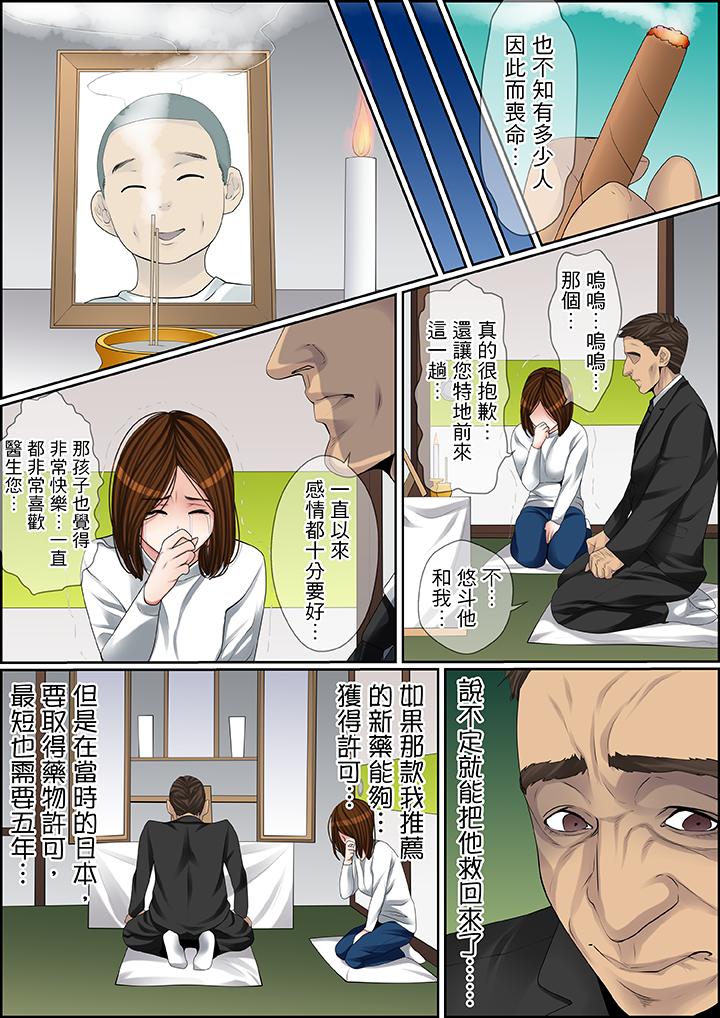 秘密的痴漢教學 第82話 第4页