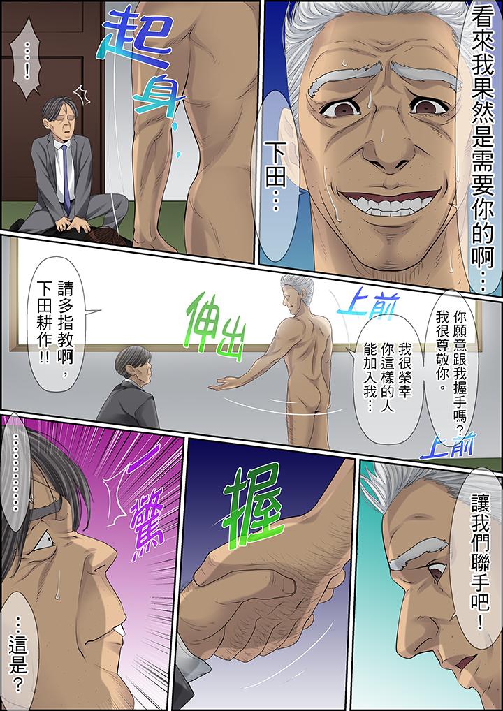 秘密的痴漢教學 第82話 第10页