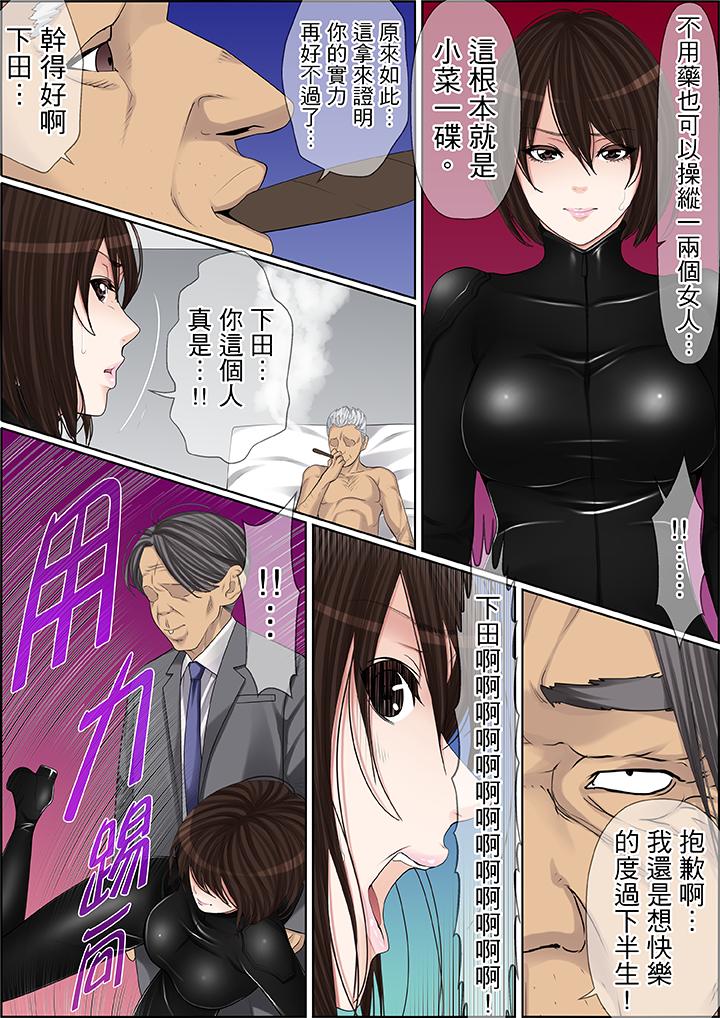 秘密的痴漢教學 第82話 第8页
