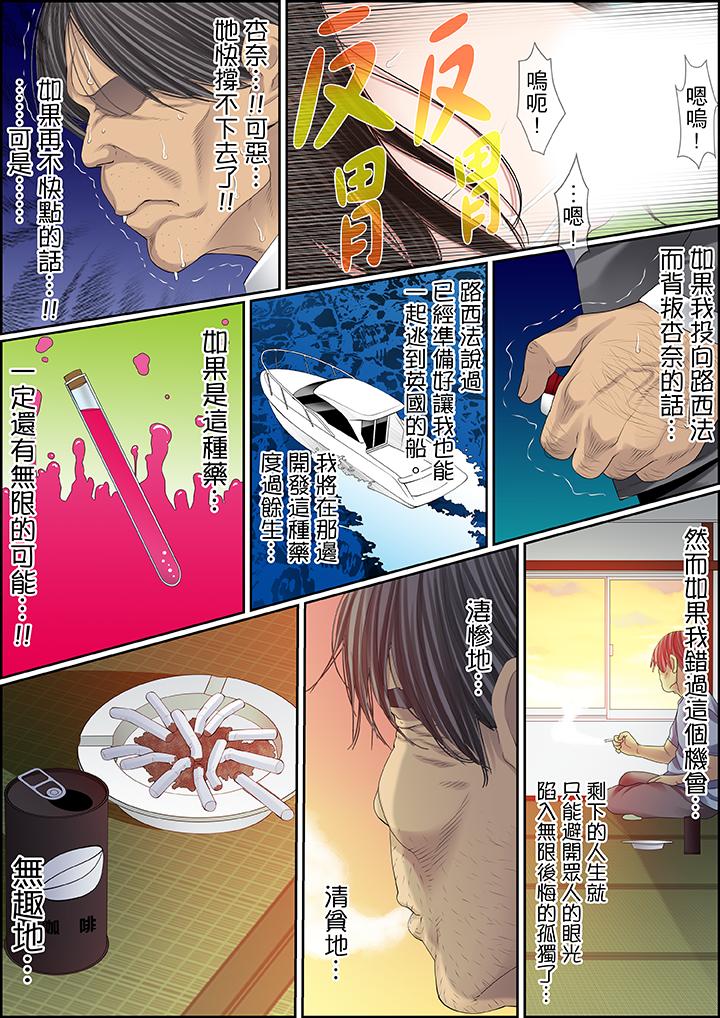 秘密的痴漢教學 第85話 第4页