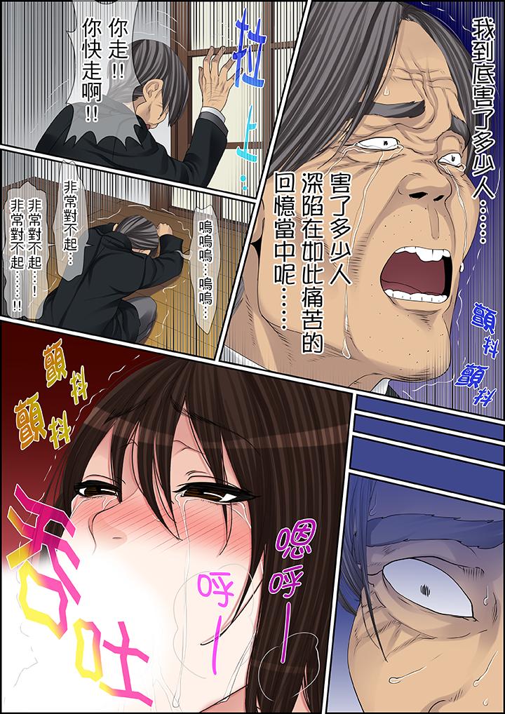 秘密的痴漢教學 第85話 第8页
