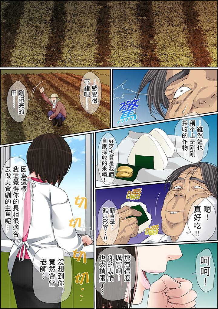 秘密的痴漢教學 第85話 第5页